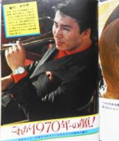 週刊女性　昭和45年1月17日号　これが1970年の顔/杉良太郎・ピーター・谷隼人・森田健作・森進一　主婦と生活社　b
