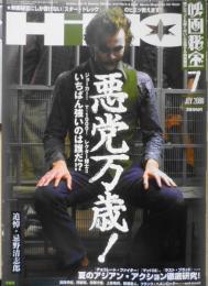 映画秘宝　2009年7月号　追悼・忌野清志郎　洋泉社　w
