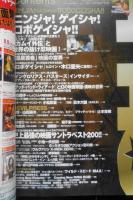 映画秘宝　2009年10月号　ニンジャ！ゲイシャ！ロボゲイシャ！！　洋泉社　w
