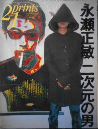 プリンツ21　永瀬正敏 二次元の男　1998年春号　d
