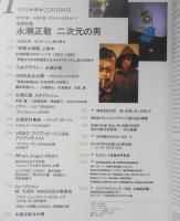 プリンツ21　永瀬正敏 二次元の男　1998年春号　d
