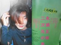 プリンツ21　永瀬正敏 二次元の男　1998年春号　d

