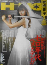 映画秘宝　2010年2月号　映画秘宝ゼロ年代ベストテン　洋泉社　d
