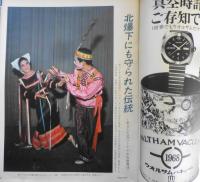 アサヒグラフ　昭和43年12月13日号　兄は“虚構”に弟は“現実”に/鈴木清順・鈴木健二　6
