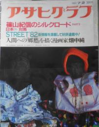 アサヒグラフ　昭和57年7月2日号　劇画化・畑中純氏の〈日常〉へのまなざし　6
