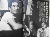 アサヒグラフ　昭和57年7月2日号　劇画化・畑中純氏の〈日常〉へのまなざし　6
