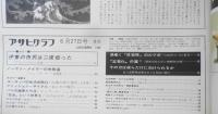 アサヒグラフ　昭和44年6月27日号　伊東の市民は二度怒った/アスパックの三日間　6
