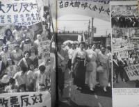 アサヒグラフ　昭和44年6月27日号　伊東の市民は二度怒った/アスパックの三日間　6
