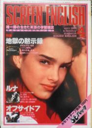 スクリーンイングリッシュ　昭和55年4月号　特集/地獄の黙示録　英潮社　d
