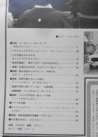 アサヒグラフ　昭和57年4月2日号　虚像の世界に帰っていく女/中原理恵　6
