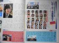 アサヒグラフ　昭和57年4月2日号　虚像の世界に帰っていく女/中原理恵　6
