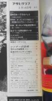 アサヒグラフ　昭和44年3月14日号　シンナーの恐怖　6
