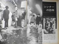 アサヒグラフ　昭和44年3月14日号　シンナーの恐怖　6
