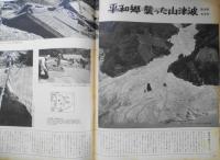 アサヒグラフ　昭和38年9月6日号　西武デパートの家事　6
