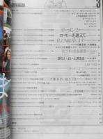 スクリーンイングリッシュ　昭和54年3月号　今月の特選シナリオ採録/オーメン2ダミアン/ロッキーを越えて/私たち結婚します　英潮社　d
