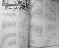 スクリーンイングリッシュ　昭和54年3月号　今月の特選シナリオ採録/オーメン2ダミアン/ロッキーを越えて/私たち結婚します　英潮社　d
