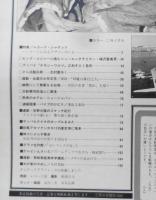 アサヒグラフ　昭和57年2月26日号　焦熱のホテル・ニュージャパン　6
