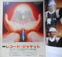 アサヒグラフ　昭和57年2月26日号　焦熱のホテル・ニュージャパン　6
