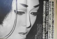 アサヒグラフ　昭和57年2月26日号　焦熱のホテル・ニュージャパン　6
