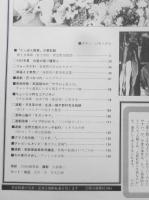 アサヒグラフ　昭和56年7月3日号　栗駒山麓の「オガミサマ」　6

