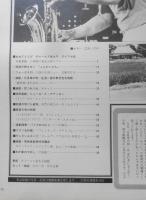 アサヒグラフ　昭和56年8月14日号　おめでとう！！チャールズ皇太子ダイアナ妃　6
