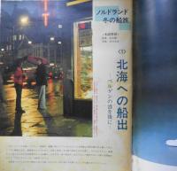 アサヒグラフ　昭和50年1月17日号　タコに乗って空中散歩/ハング・グライディング　6
