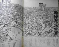 アサヒグラフ　昭和50年1月17日号　タコに乗って空中散歩/ハング・グライディング　6
