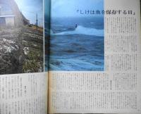 アサヒグラフ　昭和50年1月17日号　タコに乗って空中散歩/ハング・グライディング　6
