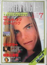 スクリーンイングリッシュ　昭和55年7月号　特集/サウンド・オブ・ミュージック　英潮社　d
