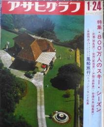 アサヒグラフ　昭和44年1月24日号　状況劇場・'69幕明け劇/新宿・中央公園　6
