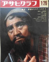 アサヒグラフ　昭和43年1月26日号　テレビ/日本にとけこんだ中国娘（ジュディ・オング）　6

