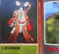 アサヒグラフ　昭和43年1月26日号　テレビ/日本にとけこんだ中国娘（ジュディ・オング）　6
