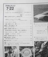 アサヒグラフ　昭和52年7月22日号　ラ・カロッツェリア・イタリアーナ'77　6

