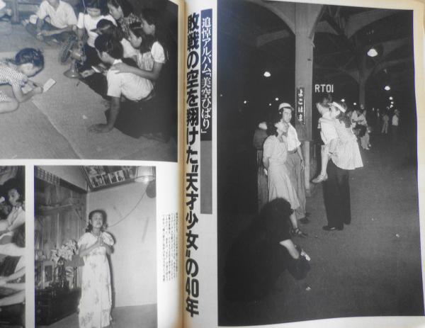 アサヒグラフ 1989年7月7日号 追悼・美空ひばり w / 古書 森羅 / 古本  