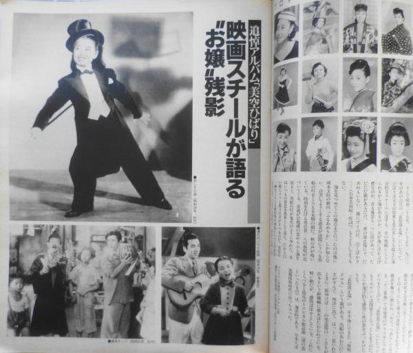 アサヒグラフ 1989年7月7日号 追悼・美空ひばり w / 古書 森羅 / 古本  