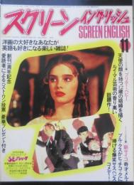 スクリーンイングリッシュ　昭和53年11月号　　今月の特選シナリオ採録/プリティ・ベビー/新サイコ　英潮社　e
