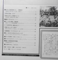アサヒグラフ　昭和56年8月21日号　ものいわぬ証言者たち・原爆資料　6
