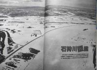 アサヒグラフ　昭和56年8月21日号　ものいわぬ証言者たち・原爆資料　6
