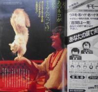 アサヒグラフ　昭和56年8月21日号　ものいわぬ証言者たち・原爆資料　6
