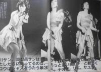 アサヒグラフ　昭和58年2月18日号　ニュー・ジャズの三人娘/北原里英・秋本奈緒美・麻生小百合　6
