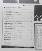 アサヒグラフ　昭和56年10月23日号　サダト大統領暗殺さる　6
