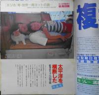 アサヒグラフ　昭和56年10月23日号　サダト大統領暗殺さる　6
