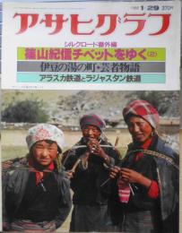 アサヒグラフ　昭和57年1月29日号　裾野を広げるラグビー熱/国立競技場は超満員　6
