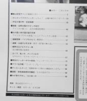 アサヒグラフ　昭和57年1月29日号　裾野を広げるラグビー熱/国立競技場は超満員　6
