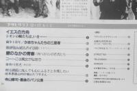 アサヒグラフ　昭和57年12月17日号　イエスの方舟/シオンの娘たちは、いま…　6
