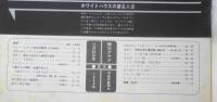 毎日グラフ　昭和43年11月24日号　ニュー・ニクソン執念の勝利/米大統領選　6

