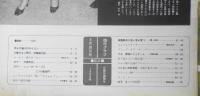 毎日グラフ　昭和43年6月30日号　邦人引揚げのサイゴン　6
