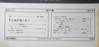 毎日グラフ　昭和45年5月31日号　海の恐怖/ぷりんす号乗っ取り　6
