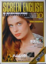 スクリーン・イングリッシュ　昭和55年10月号　特集/オリビエのハムレット　英潮社　d
