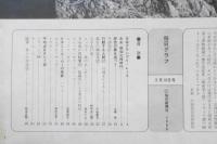 毎日グラフ　昭和43年5月19日号　ああ昭和元禄時代　6
